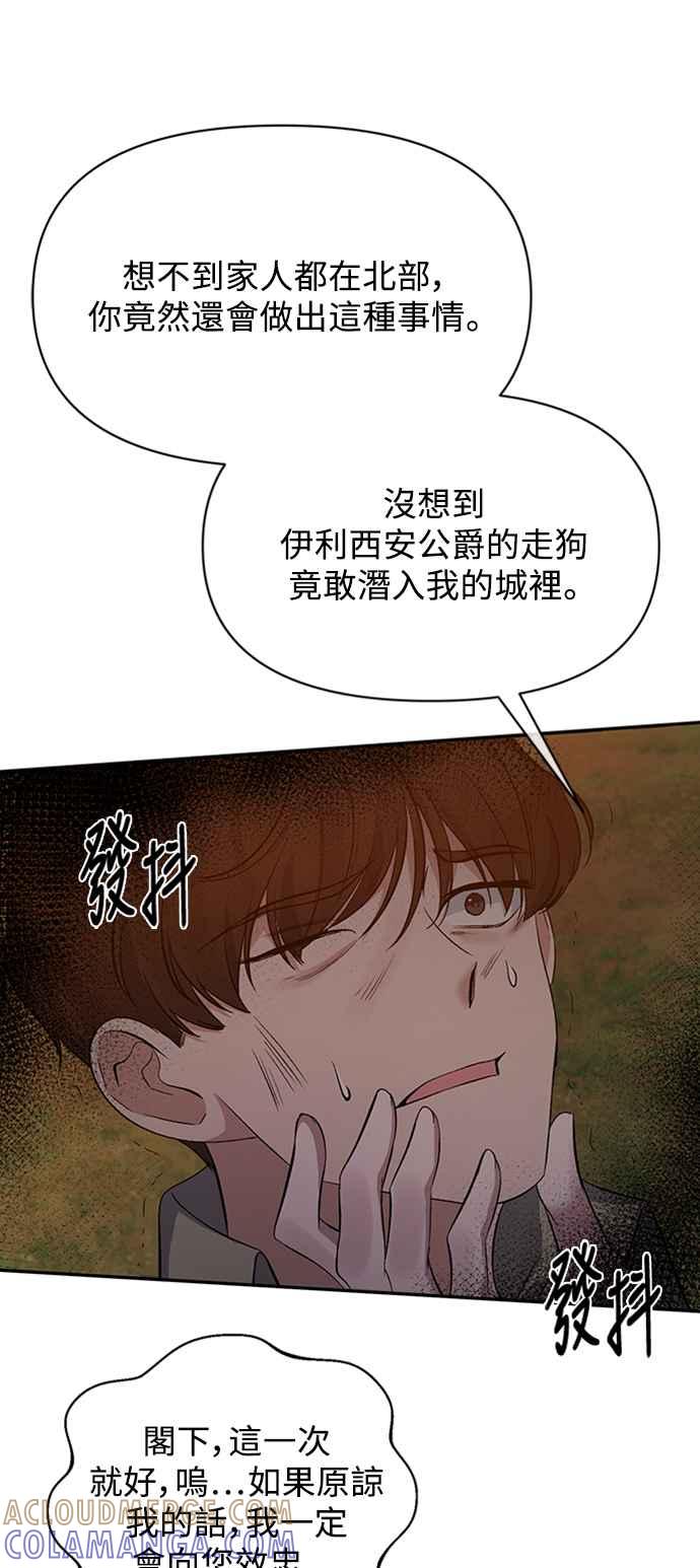 第11话-北部大公竟然是幕后黑手-Marucomics（第15张）