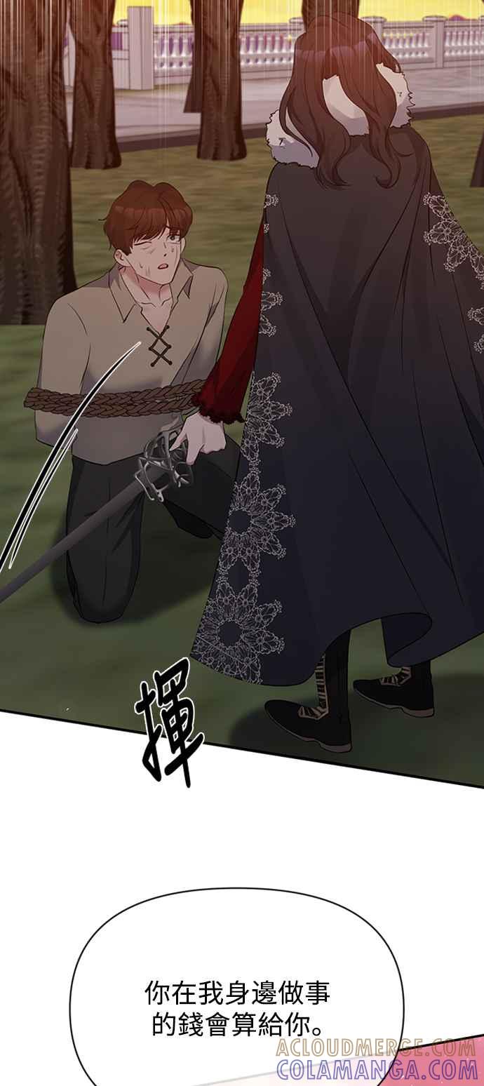 第11话-北部大公竟然是幕后黑手-Marucomics（第18张）