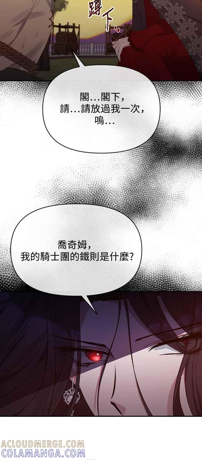 第11话-北部大公竟然是幕后黑手-Marucomics（第12张）