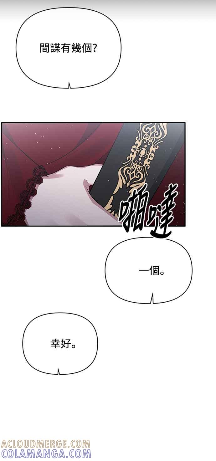 第11话-北部大公竟然是幕后黑手-Marucomics（第6张）