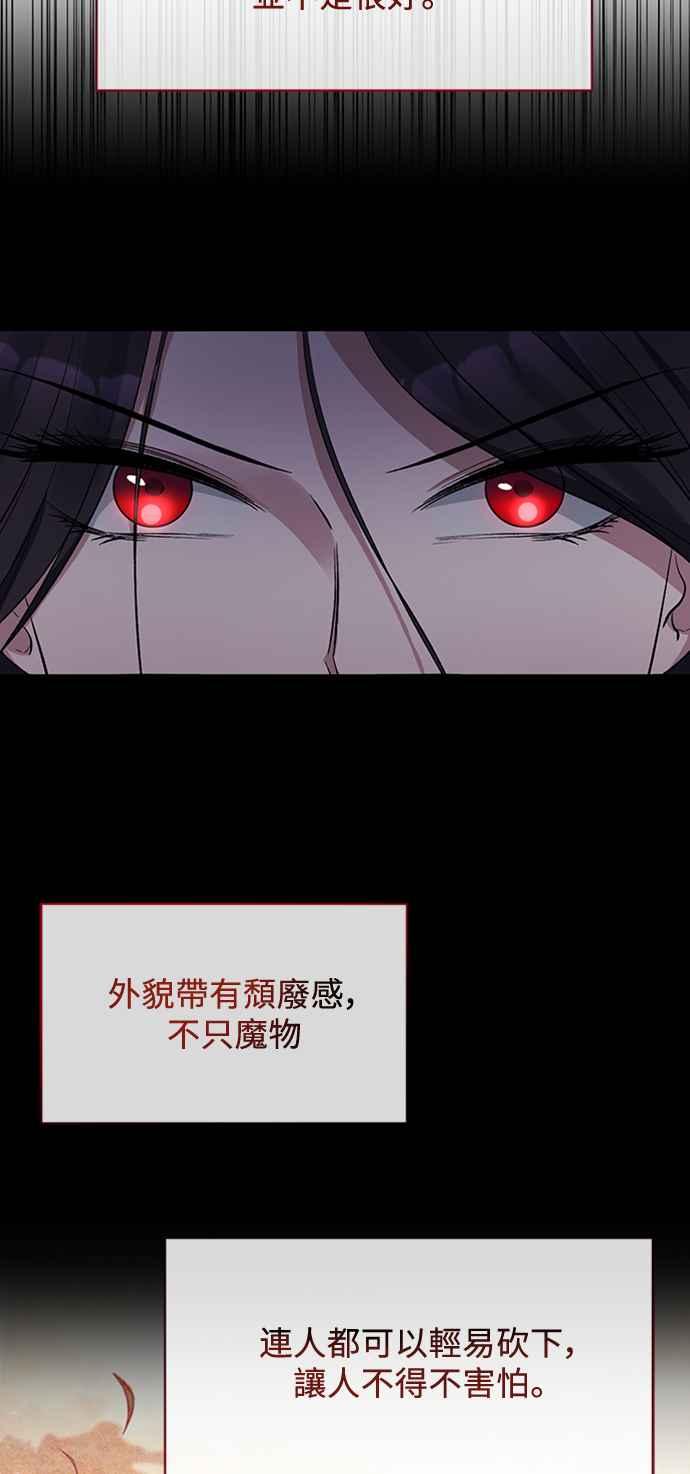 第11话-北部大公竟然是幕后黑手-Marucomics（第4张）