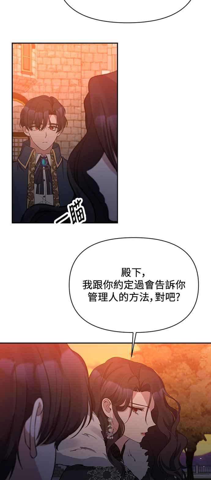第11话-北部大公竟然是幕后黑手-Marucomics（第22张）