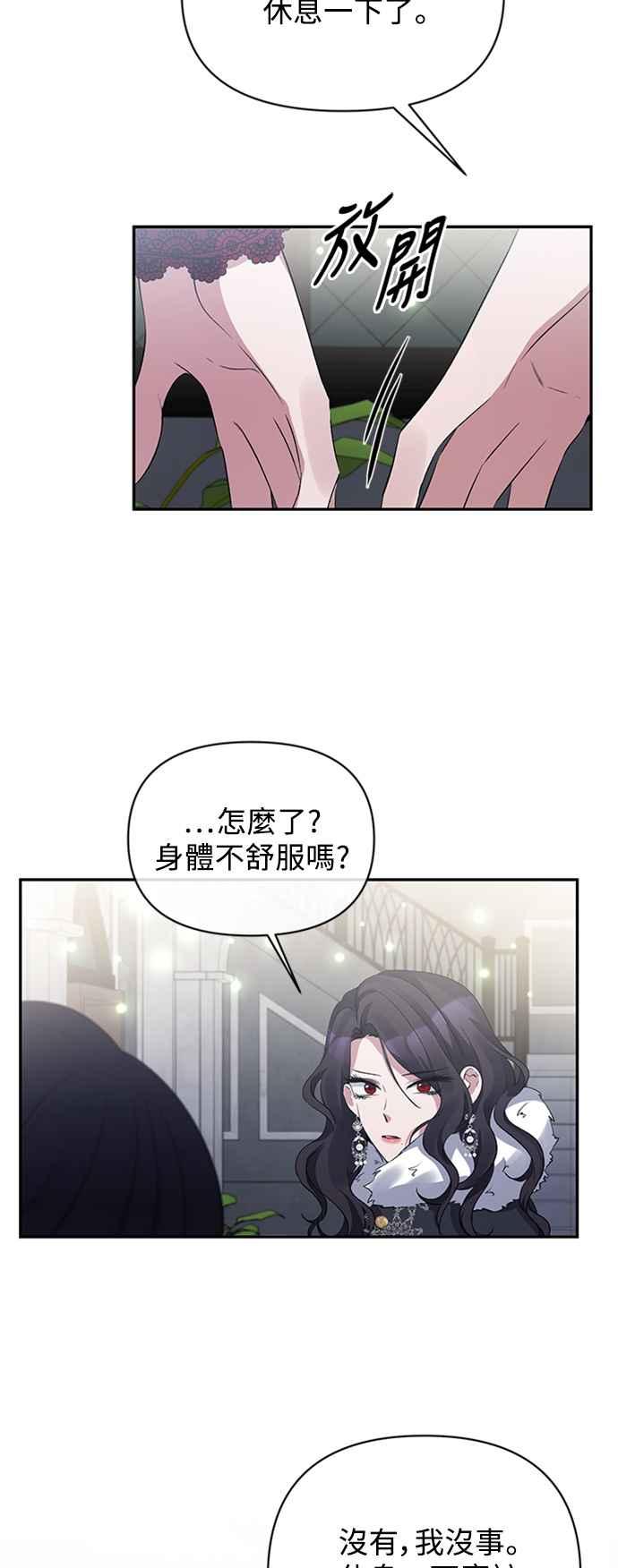 第12话-北部大公竟然是幕后黑手-Marucomics（第1张）
