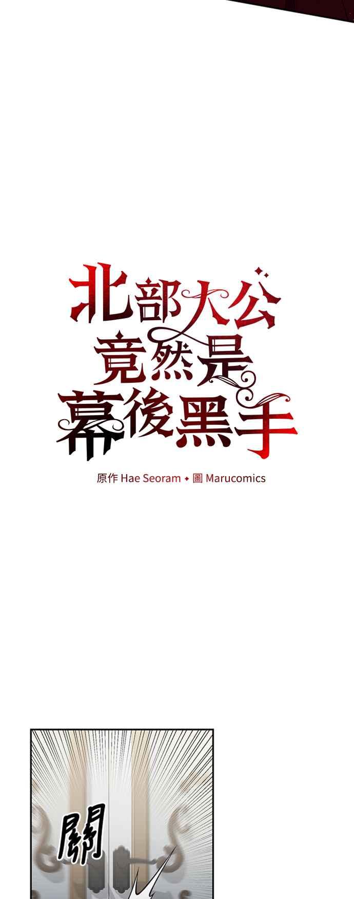 第12话-北部大公竟然是幕后黑手-Marucomics（第4张）