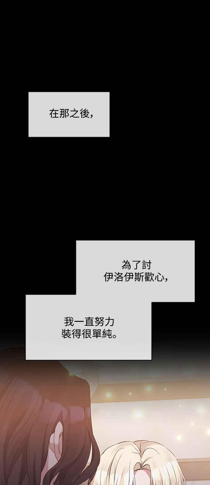 第13话-北部大公竟然是幕后黑手-Marucomics（第7张）