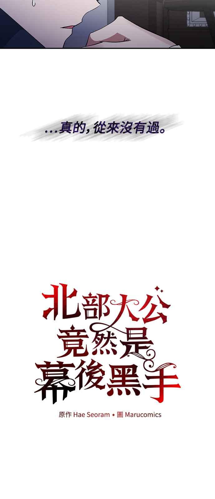 第13话-北部大公竟然是幕后黑手-Marucomics（第11张）
