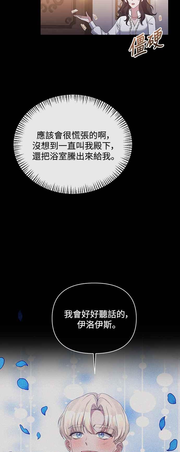 第13话-北部大公竟然是幕后黑手-Marucomics（第2张）
