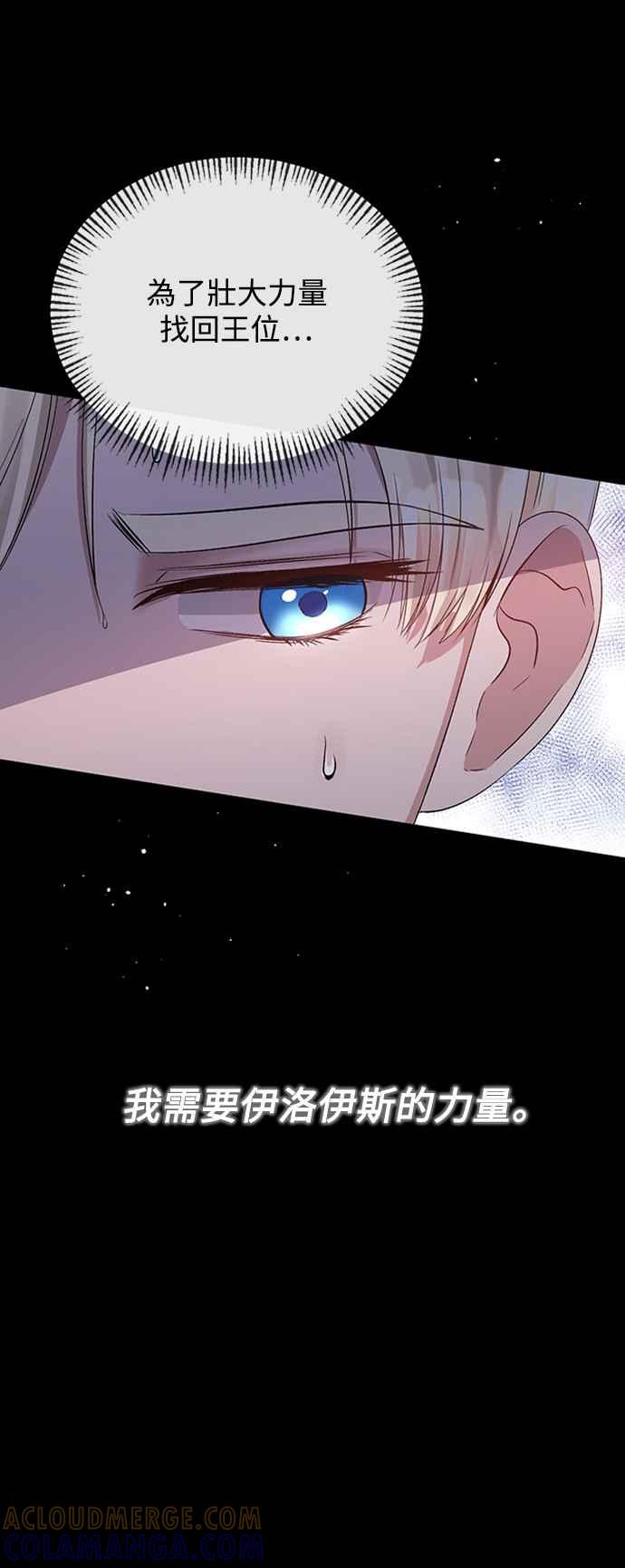 第13话-北部大公竟然是幕后黑手-Marucomics（第6张）