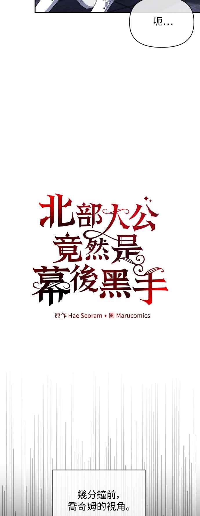 第14话-北部大公竟然是幕后黑手-Marucomics（第8张）