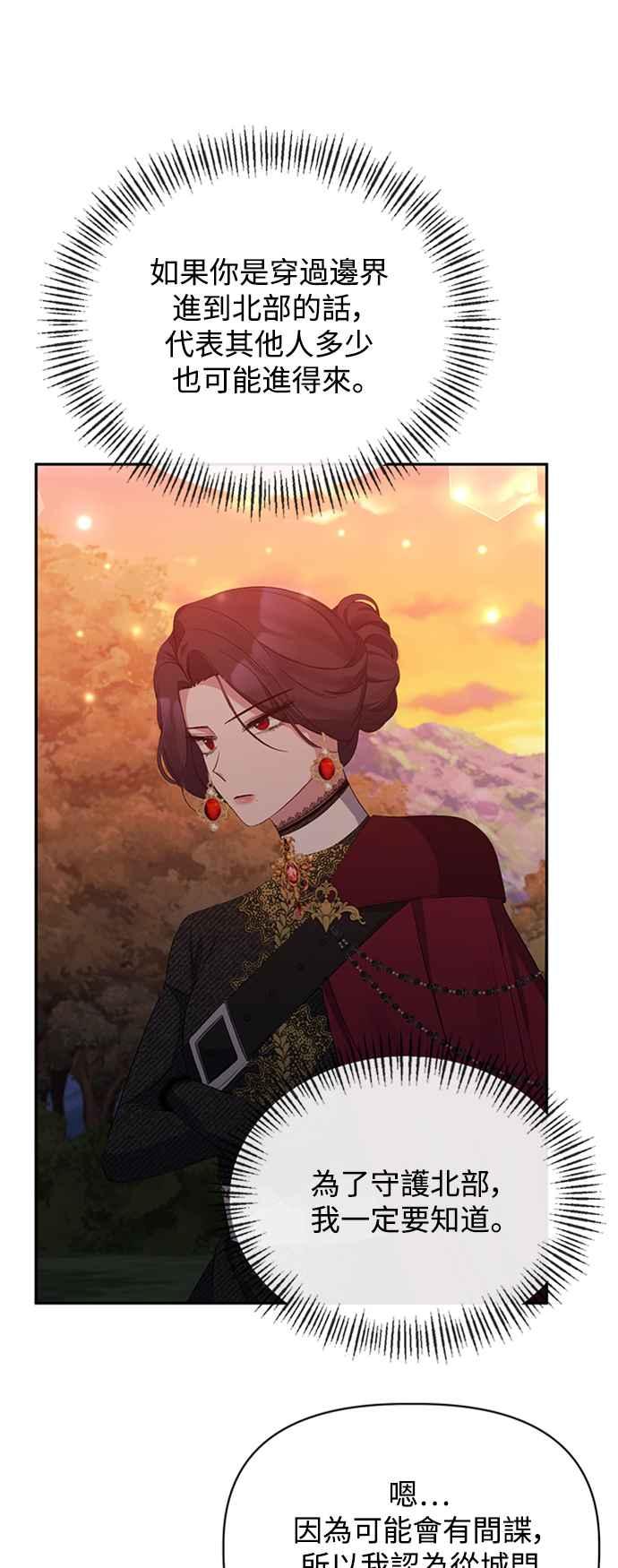 第15话-北部大公竟然是幕后黑手-Marucomics（第11张）