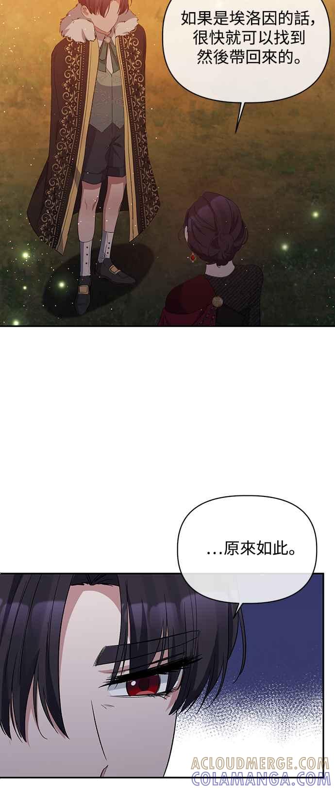 第15话-北部大公竟然是幕后黑手-Marucomics（第9张）