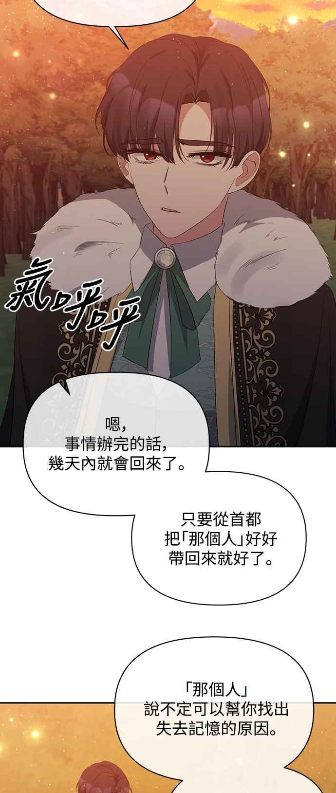 第15话-北部大公竟然是幕后黑手-Marucomics（第8张）