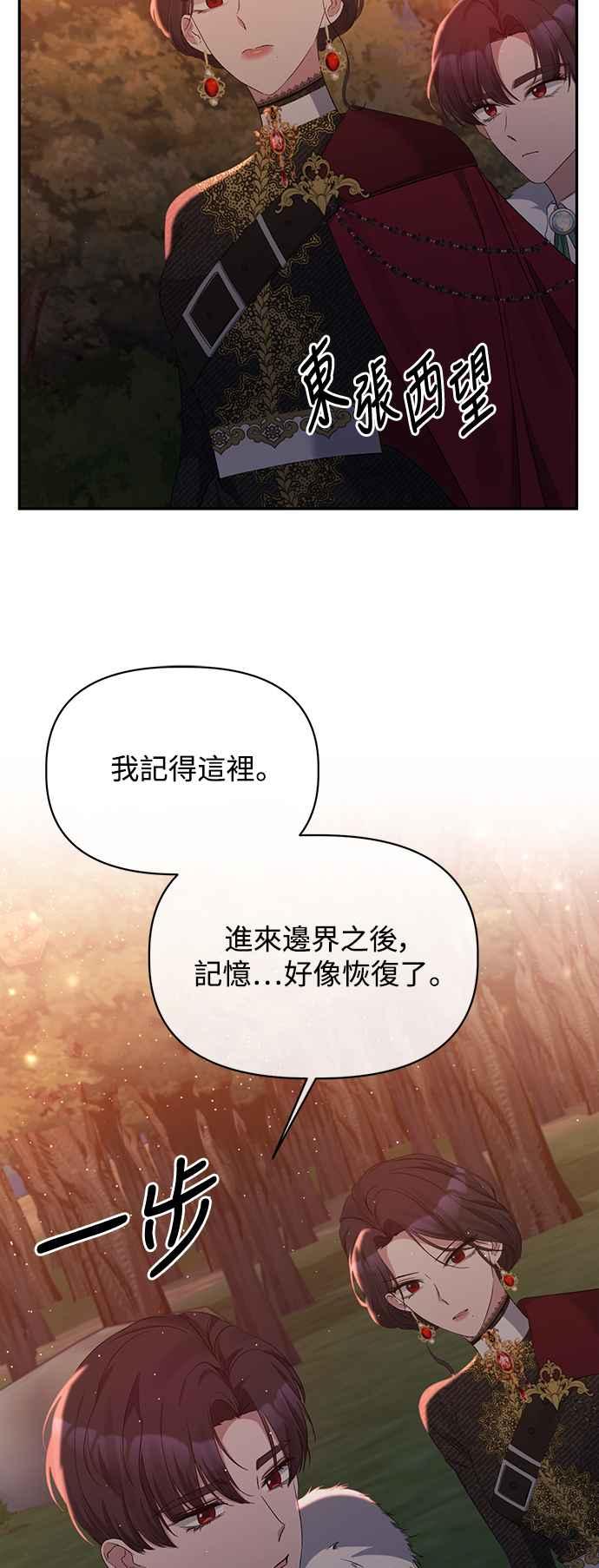 第15话-北部大公竟然是幕后黑手-Marucomics（第1张）