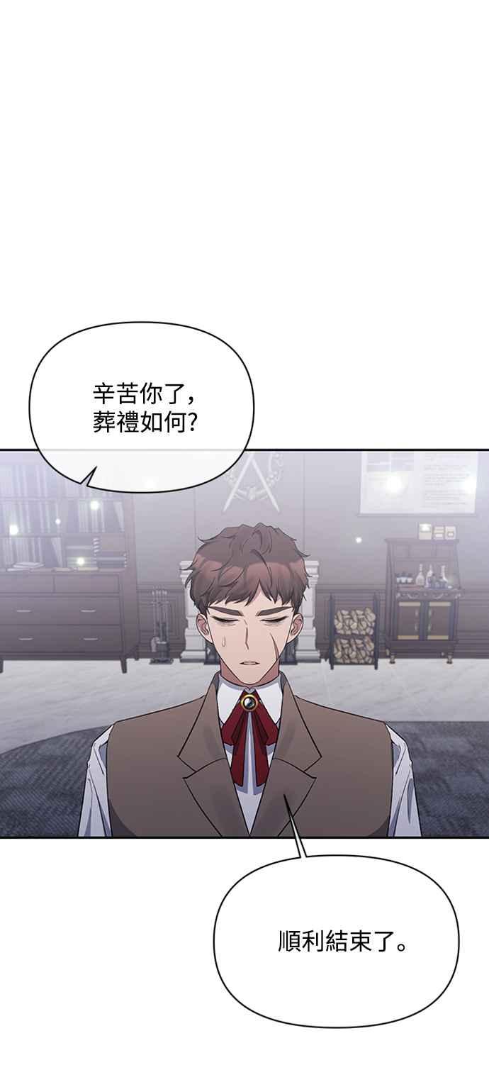 第16话-北部大公竟然是幕后黑手-Marucomics（第2张）