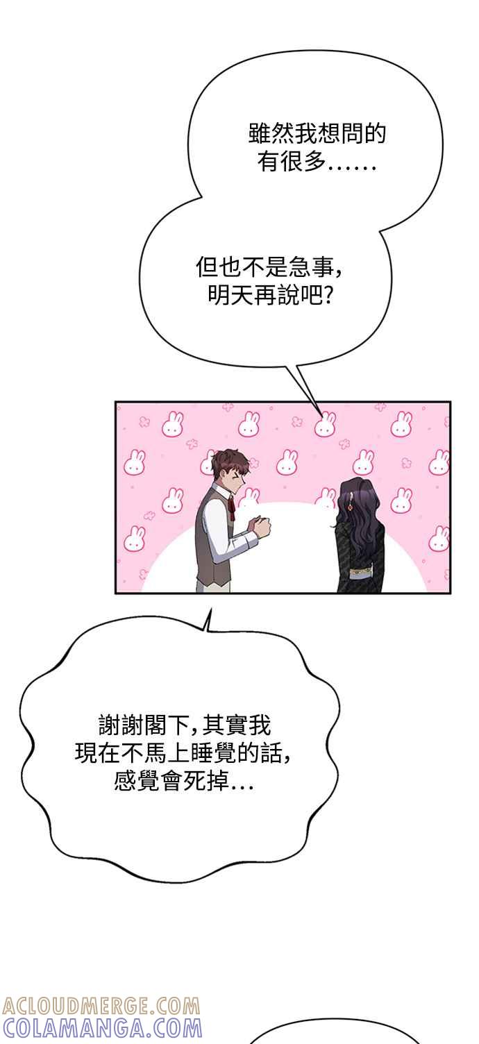 第16话-北部大公竟然是幕后黑手-Marucomics（第3张）