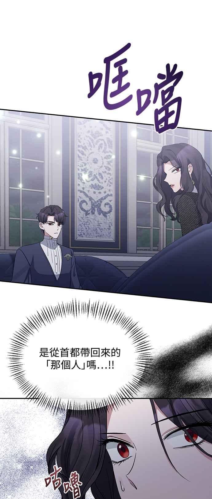 第16话-北部大公竟然是幕后黑手-Marucomics（第11张）