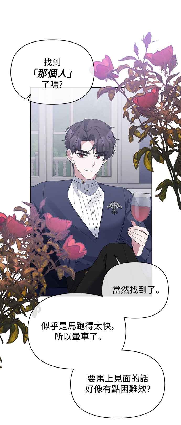 第16话-北部大公竟然是幕后黑手-Marucomics（第7张）