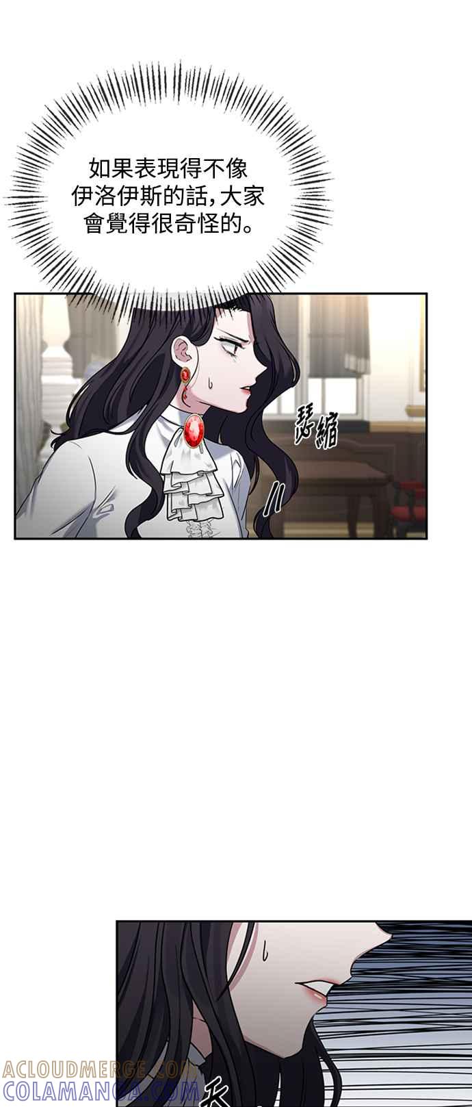 第2话-北部大公竟然是幕后黑手-Marucomics（第12张）