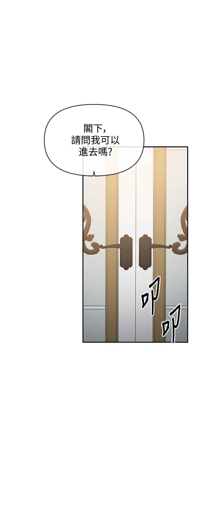第2话-北部大公竟然是幕后黑手-Marucomics（第11张）