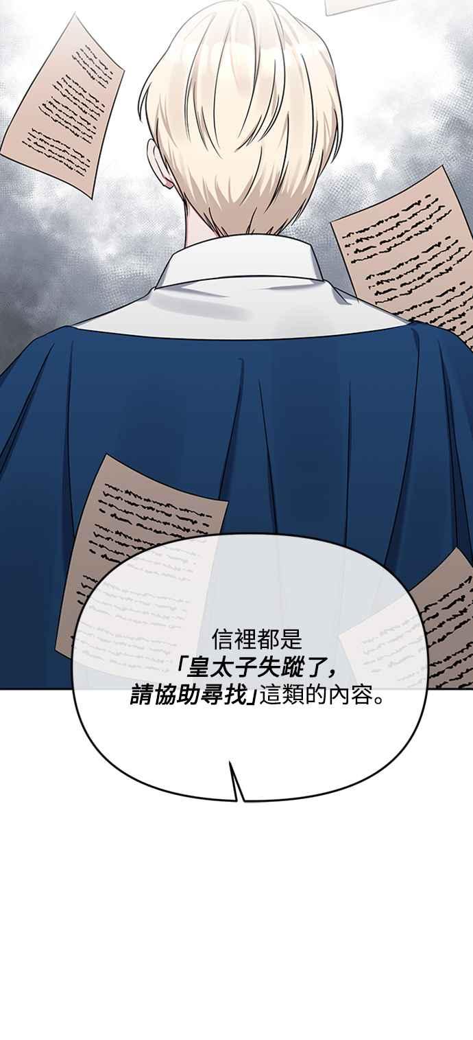 第3话-北部大公竟然是幕后黑手-Marucomics（第23张）