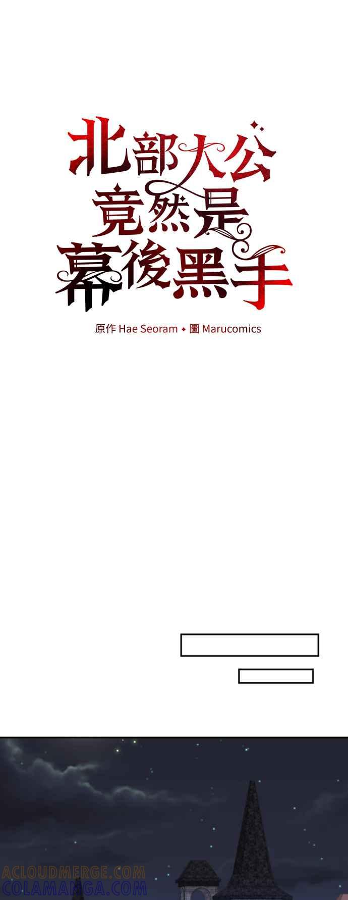 第3话-北部大公竟然是幕后黑手-Marucomics（第15张）