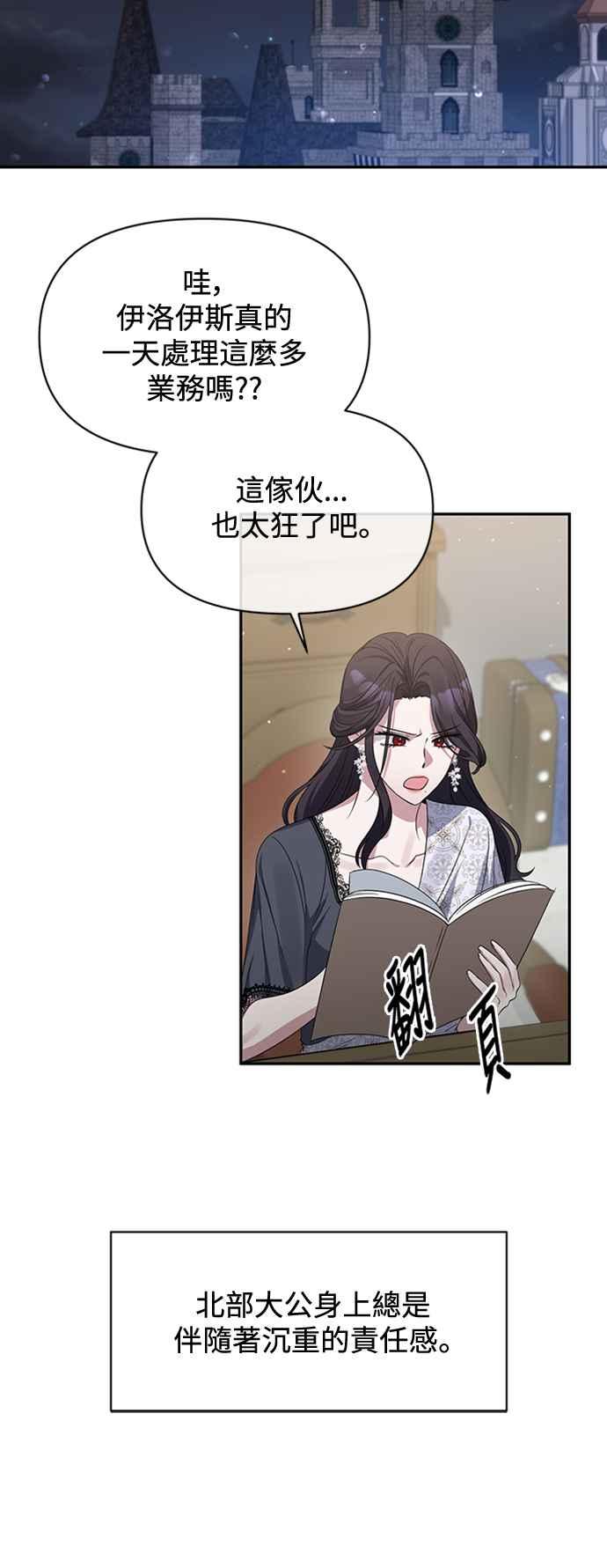 第3话-北部大公竟然是幕后黑手-Marucomics（第16张）