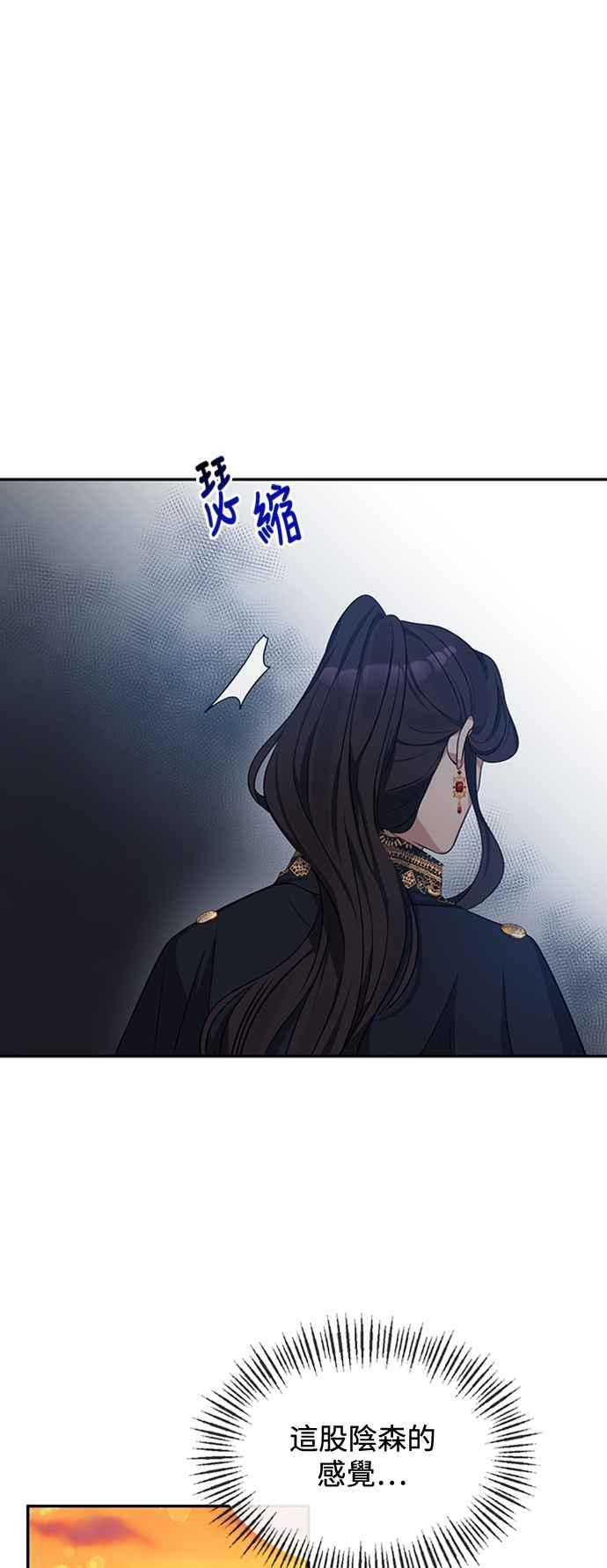 第3话-北部大公竟然是幕后黑手-Marucomics（第11张）