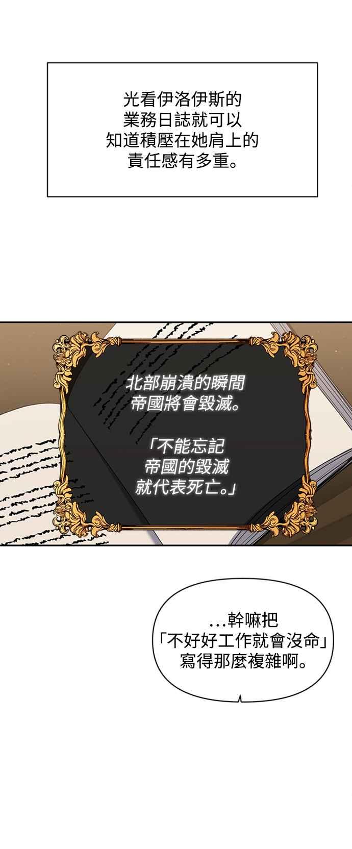 第3话-北部大公竟然是幕后黑手-Marucomics（第17张）