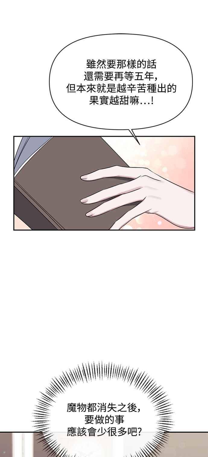 第3话-北部大公竟然是幕后黑手-Marucomics（第19张）