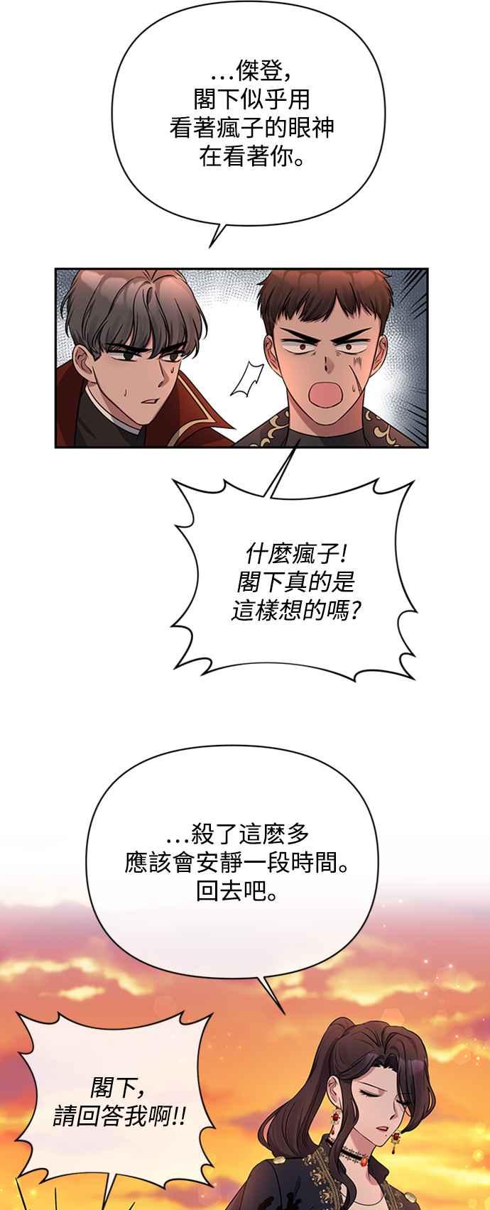 第3话-北部大公竟然是幕后黑手-Marucomics（第8张）