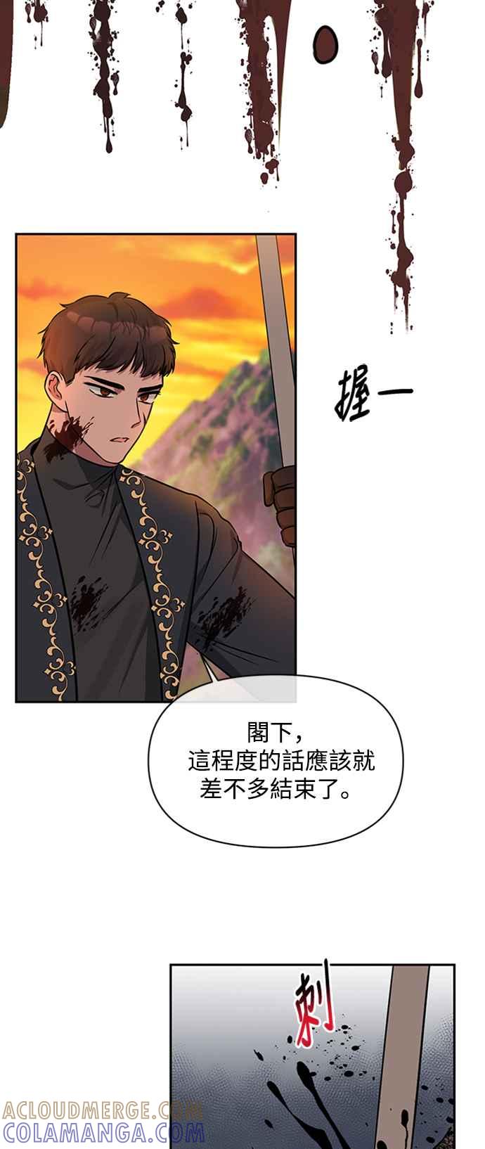 第3话-北部大公竟然是幕后黑手-Marucomics（第3张）