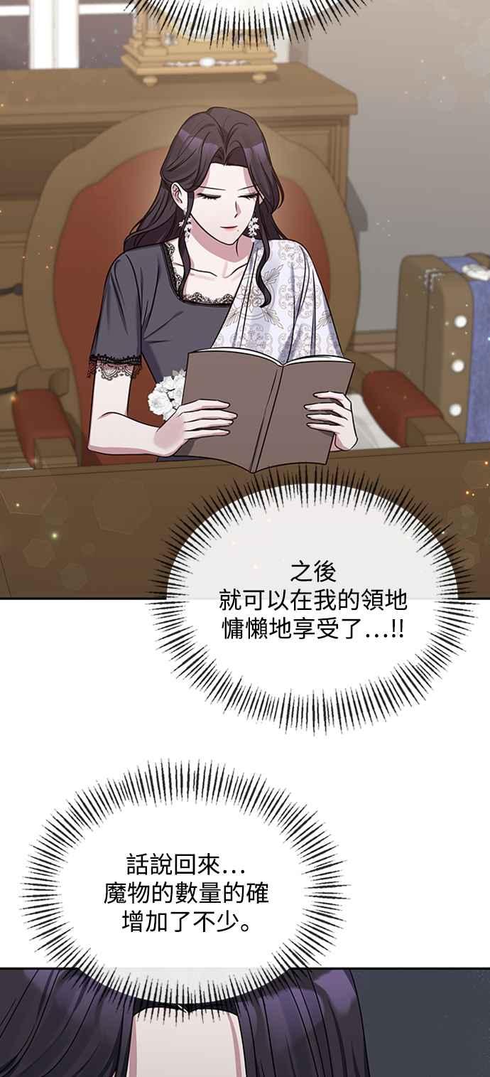 第3话-北部大公竟然是幕后黑手-Marucomics（第20张）