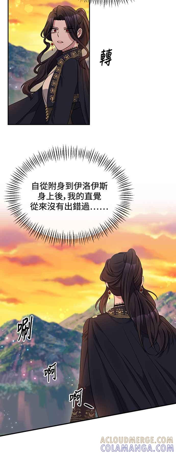第3话-北部大公竟然是幕后黑手-Marucomics（第12张）