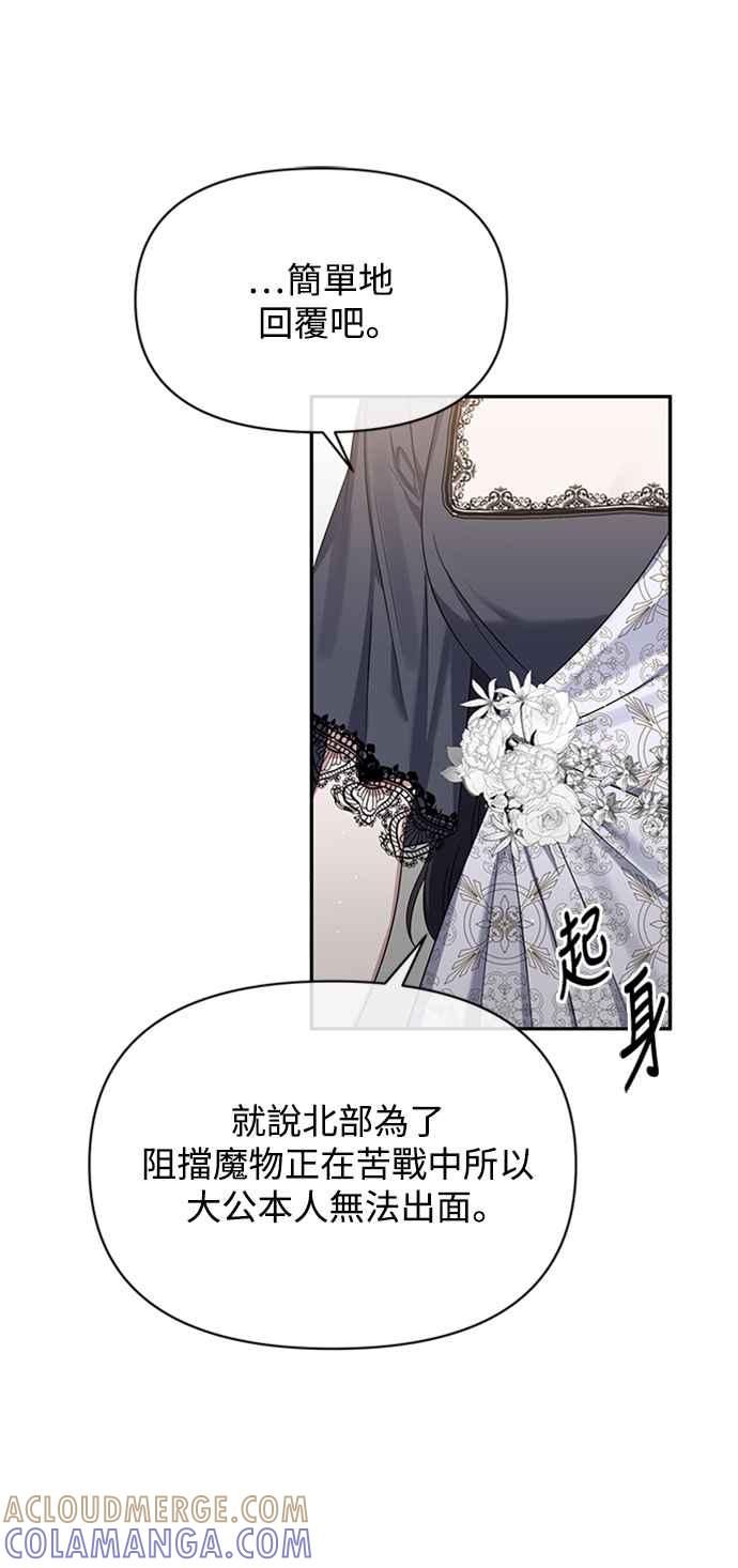 第3话-北部大公竟然是幕后黑手-Marucomics（第24张）
