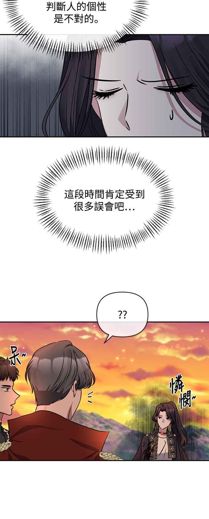 第3话-北部大公竟然是幕后黑手-Marucomics（第7张）