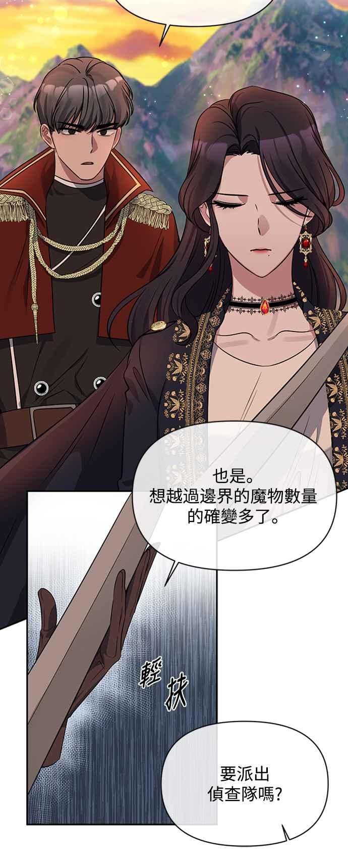 第3话-北部大公竟然是幕后黑手-Marucomics（第10张）