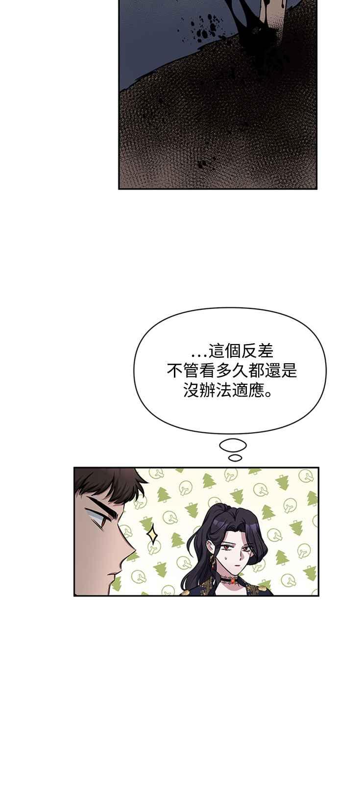 第3话-北部大公竟然是幕后黑手-Marucomics（第4张）