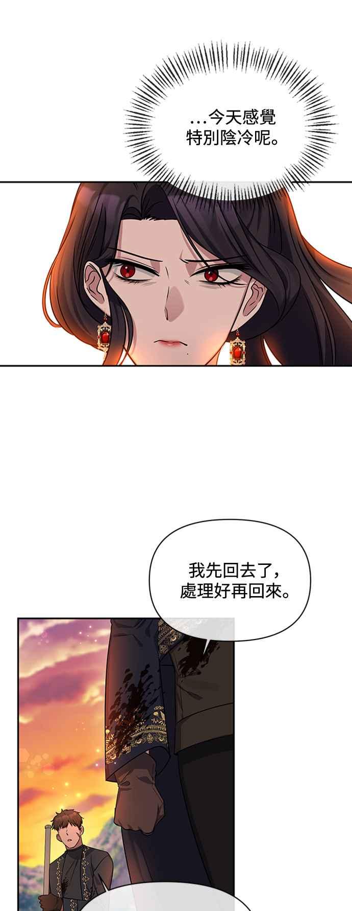 第3话-北部大公竟然是幕后黑手-Marucomics（第13张）