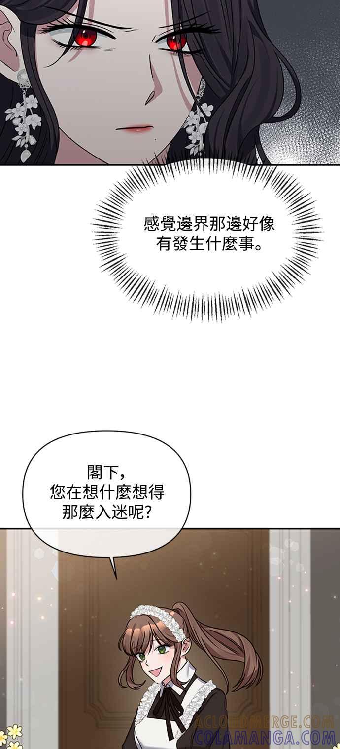 第3话-北部大公竟然是幕后黑手-Marucomics（第21张）