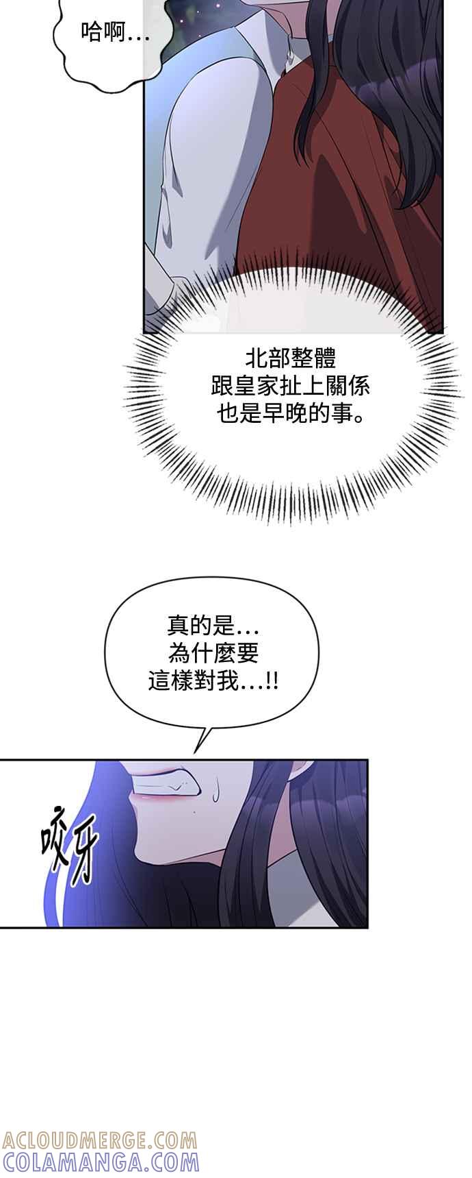 第4话-北部大公竟然是幕后黑手-Marucomics（第12张）