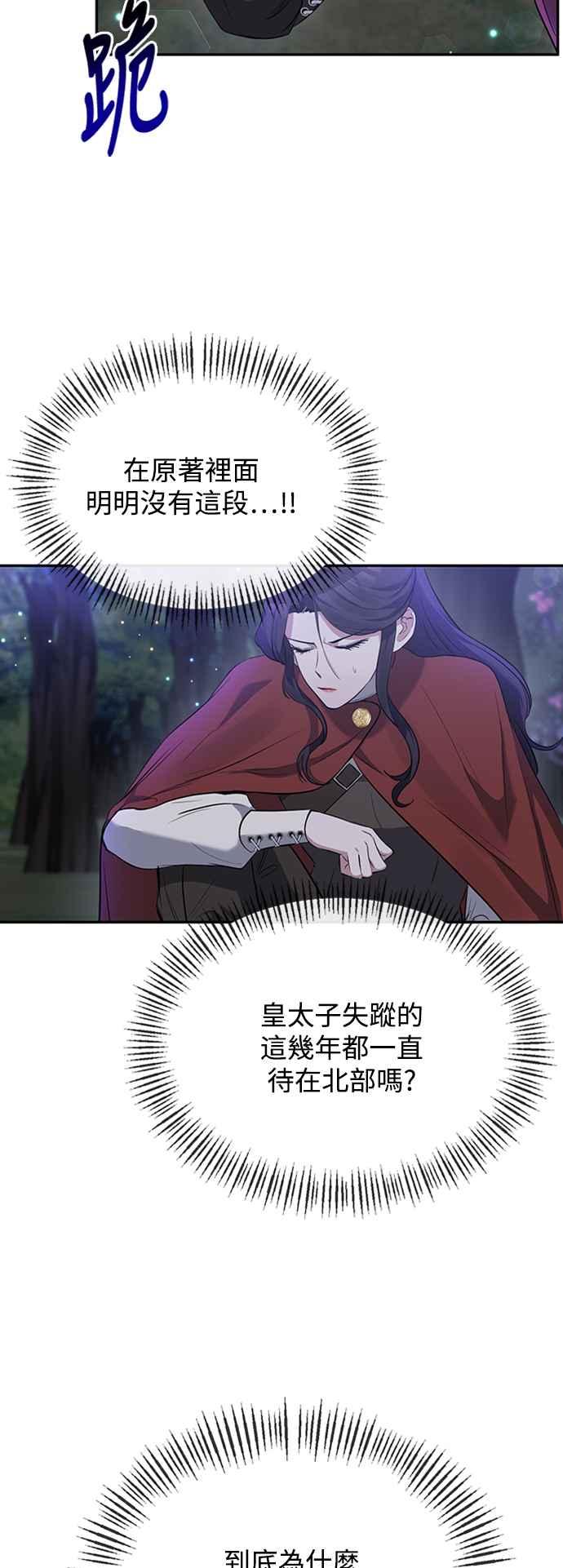 第4话-北部大公竟然是幕后黑手-Marucomics（第1张）