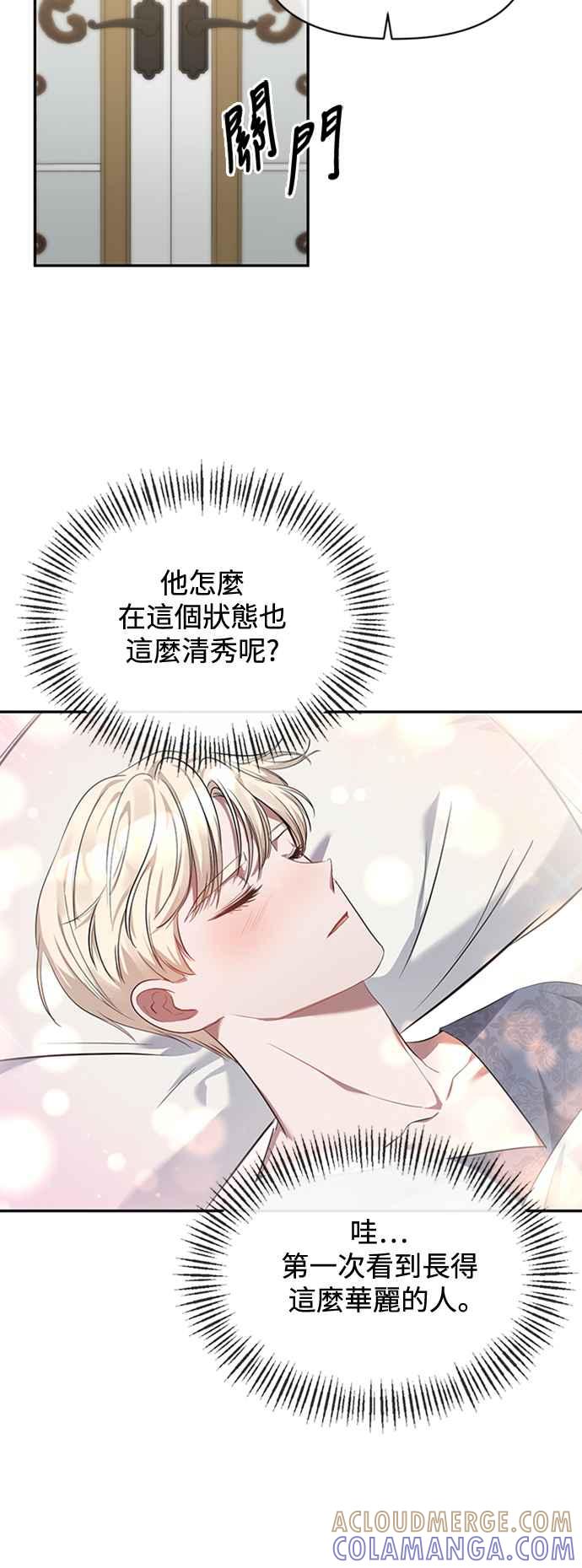 第4话-北部大公竟然是幕后黑手-Marucomics（第21张）