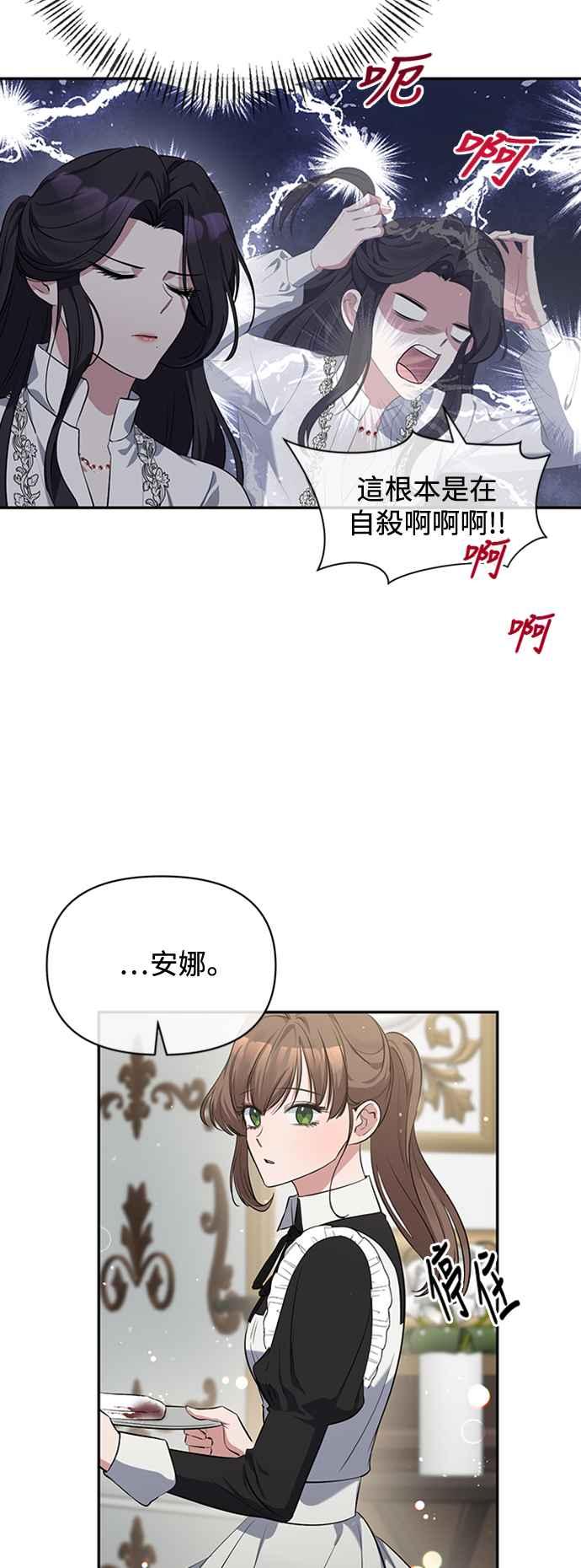 第4话-北部大公竟然是幕后黑手-Marucomics（第19张）