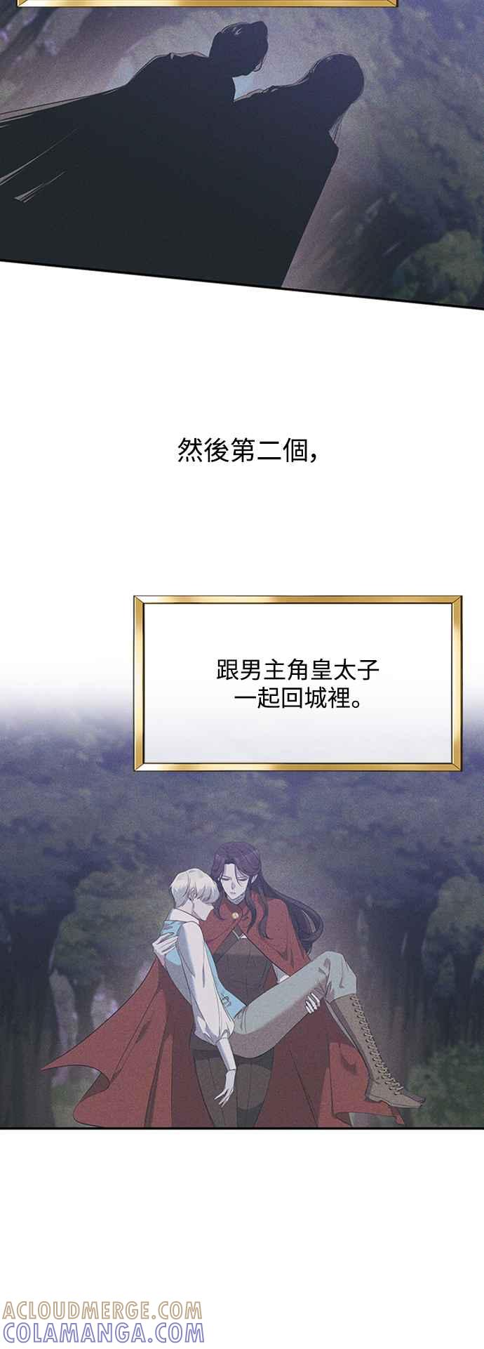 第4话-北部大公竟然是幕后黑手-Marucomics（第9张）