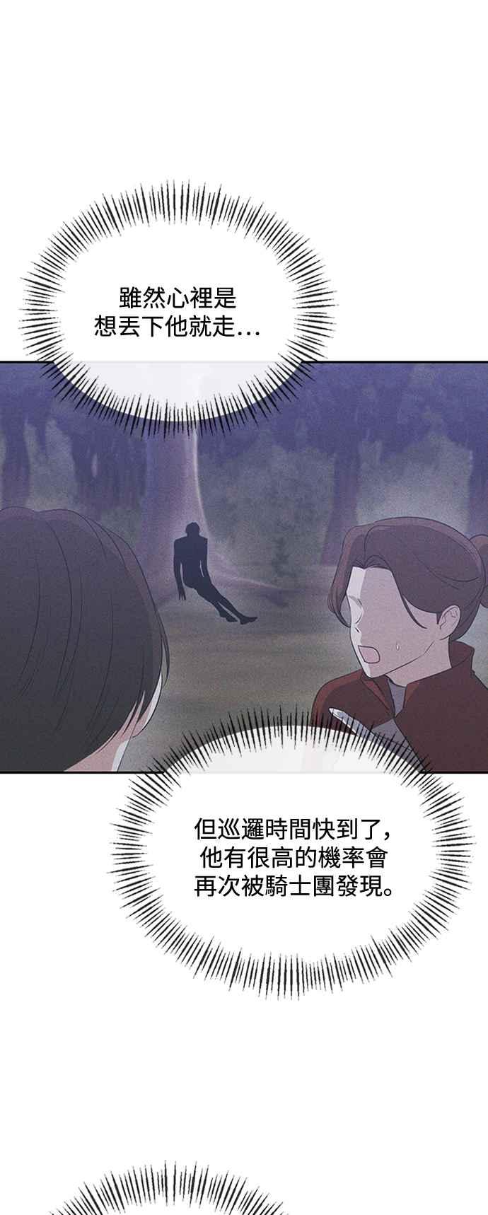 第4话-北部大公竟然是幕后黑手-Marucomics（第10张）