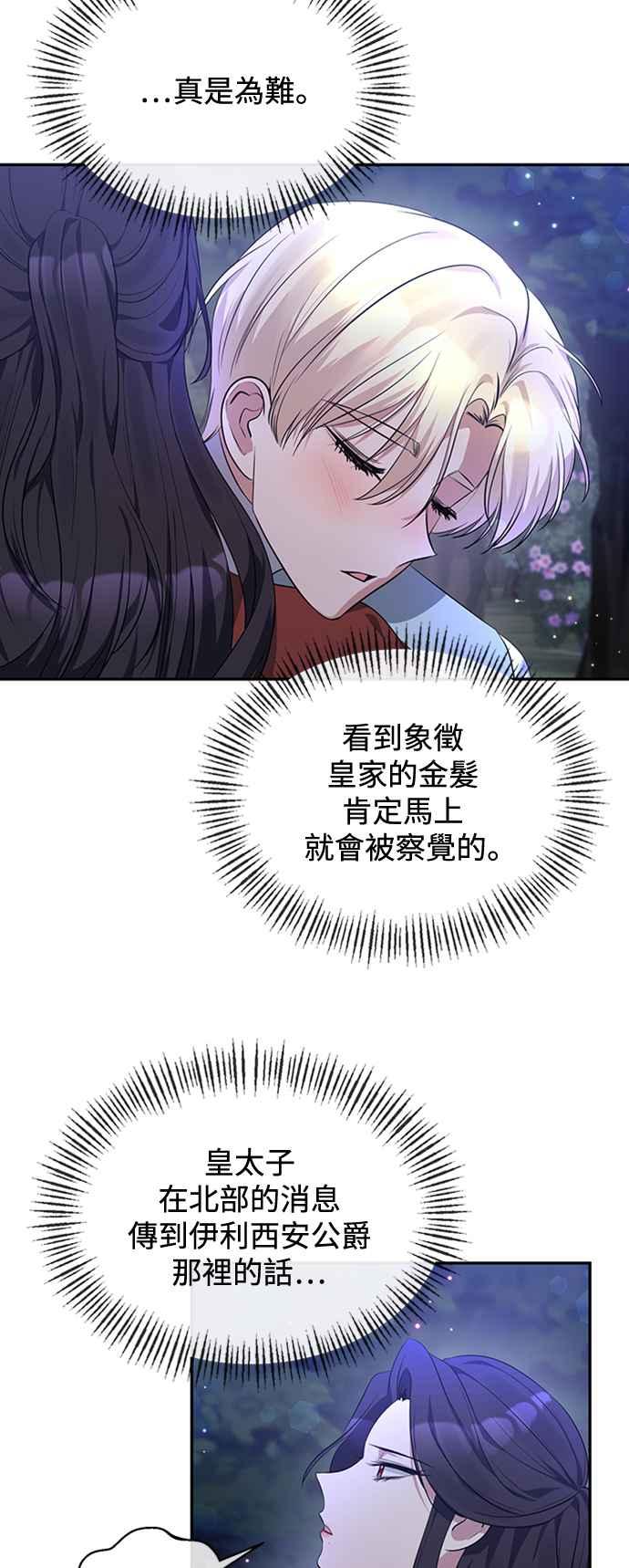 第4话-北部大公竟然是幕后黑手-Marucomics（第11张）