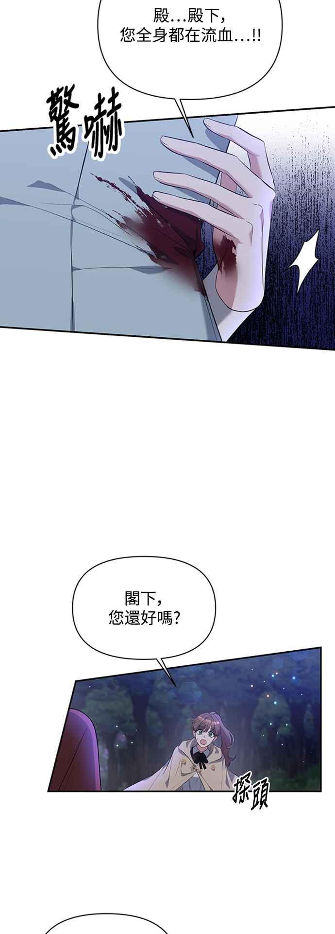 第4话-北部大公竟然是幕后黑手-Marucomics（第7张）