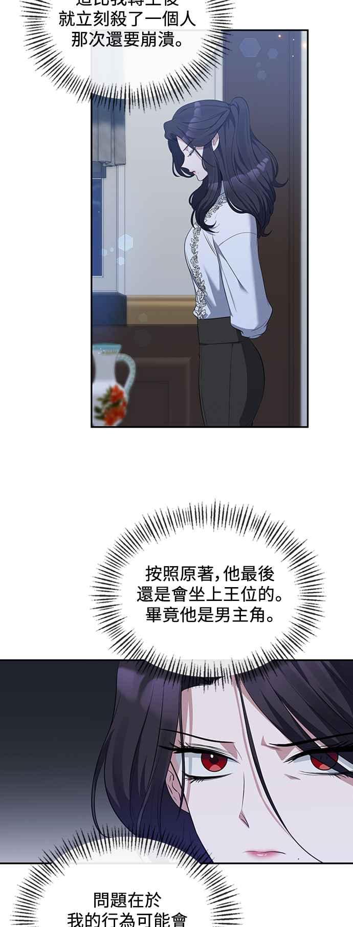 第5话-北部大公竟然是幕后黑手-Marucomics（第2张）