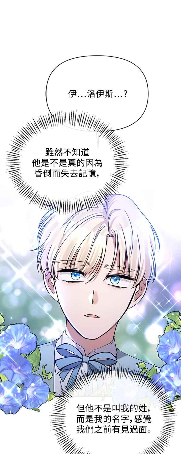 第5话-北部大公竟然是幕后黑手-Marucomics（第5张）
