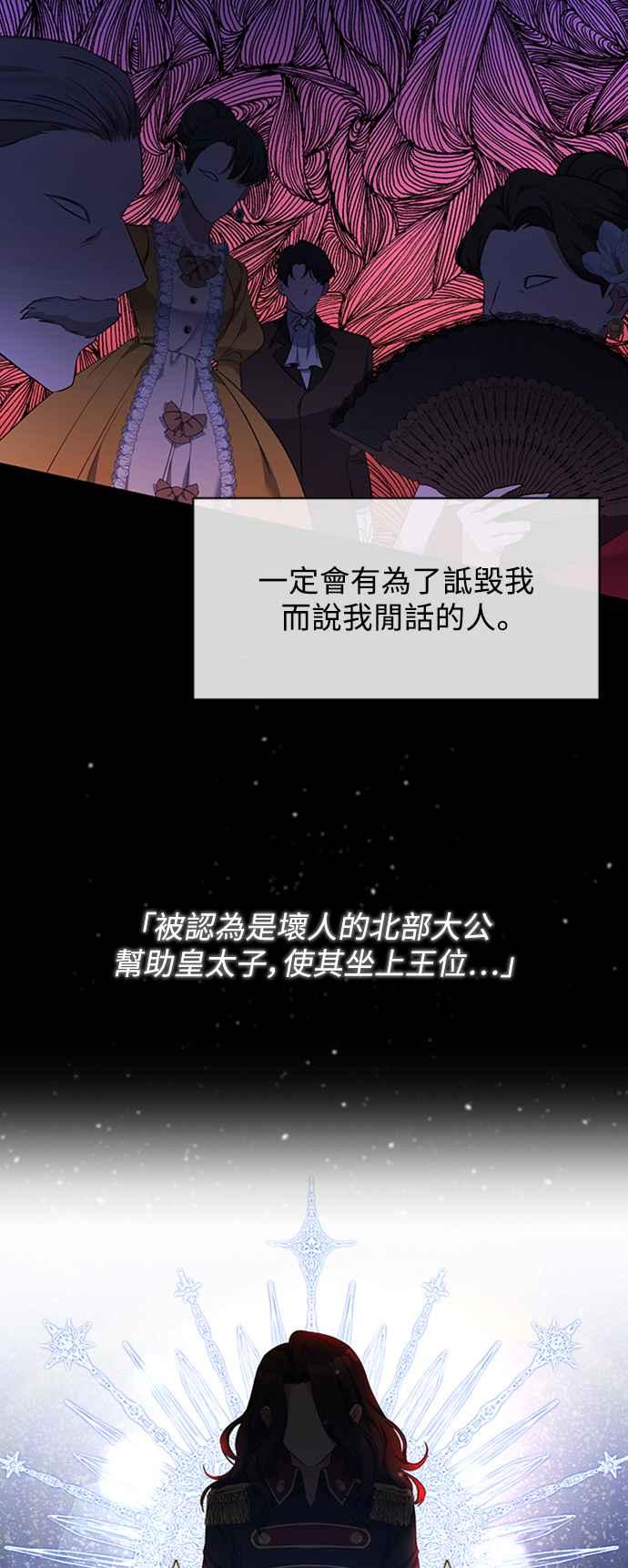 第5话-北部大公竟然是幕后黑手-Marucomics（第8张）